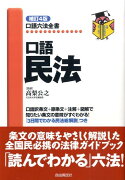 口語民法補訂4版