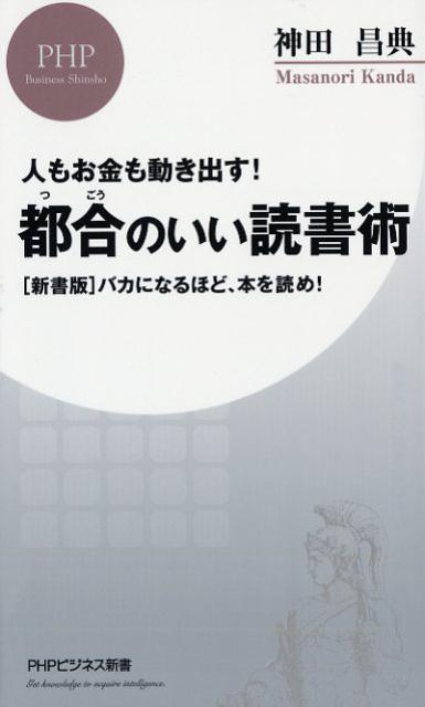 都合のいい読書術