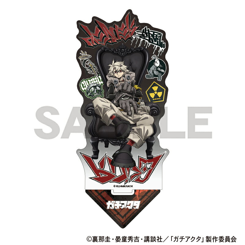 ガチアクタ　アクリルスタンド　ルド　人器×椅子