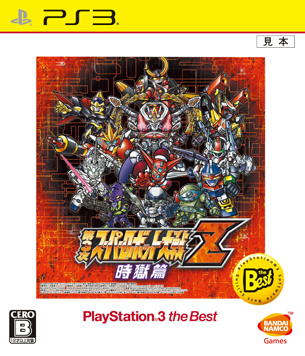 第3次スーパーロボット大戦Z 時獄篇 PlayStation 3 the Bestの画像