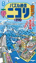 パズル通信ニコリ(Vol.190(2025年 春) 季刊