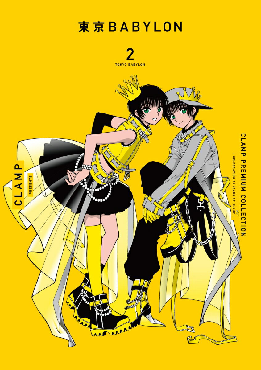 CLAMP PREMIUM COLLECTION 東京BABYLON （2） CLAMP