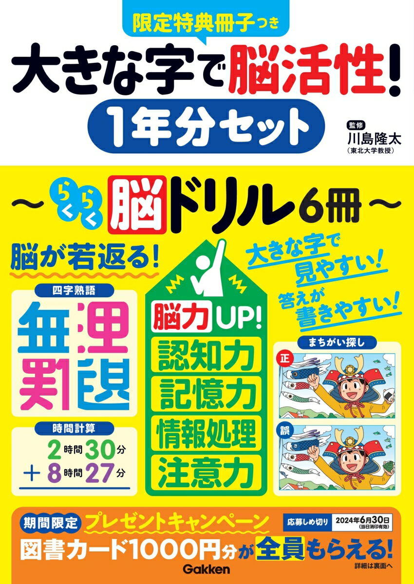 大きな字で脳活性！1年分セット