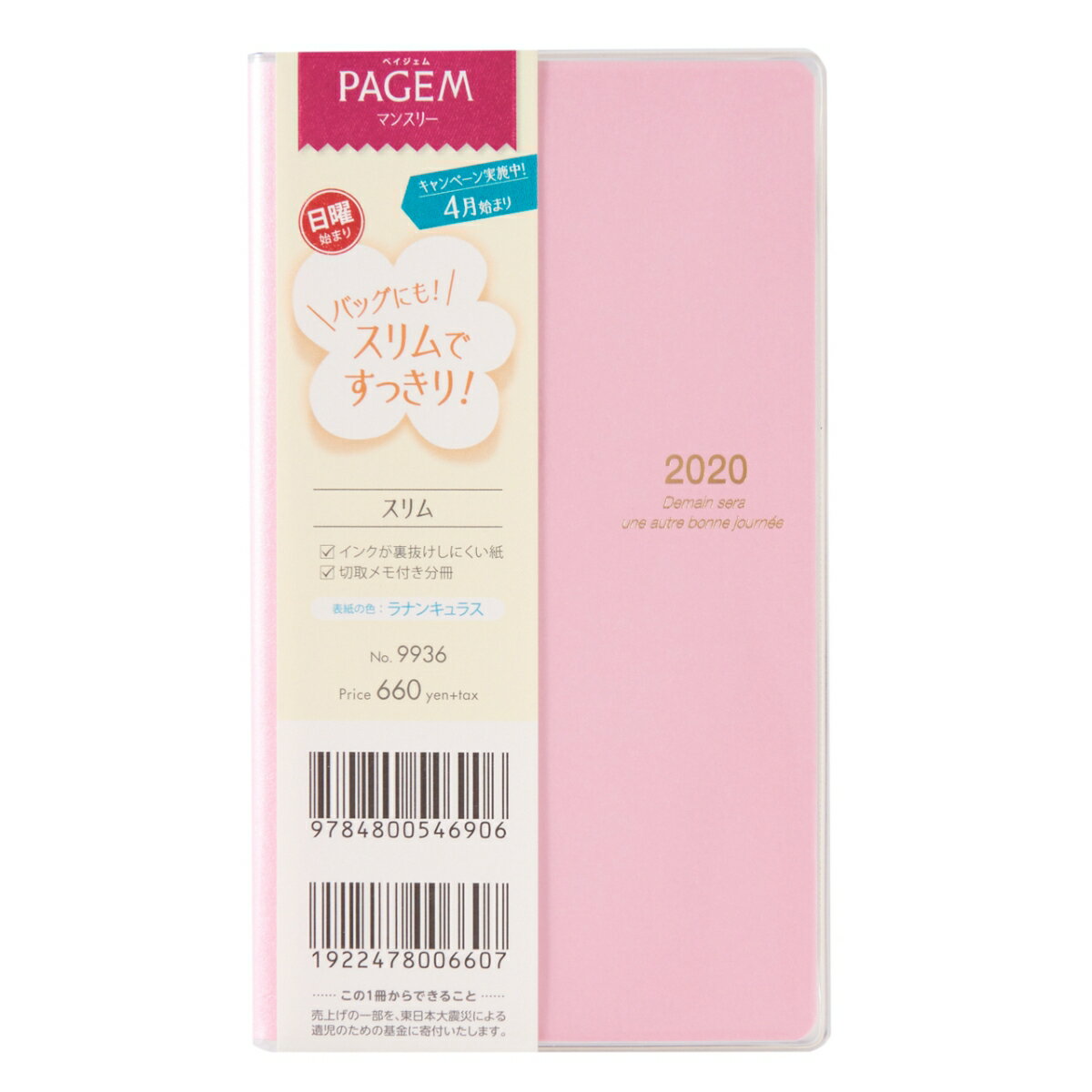 9936 ペイジェムマンスリー スリム 日曜（ラナンキュラス） 2020年4月始