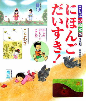 ことばの絵本（12（3月））