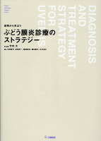 症例から学ぼうぶどう膜炎診療のストラテジー