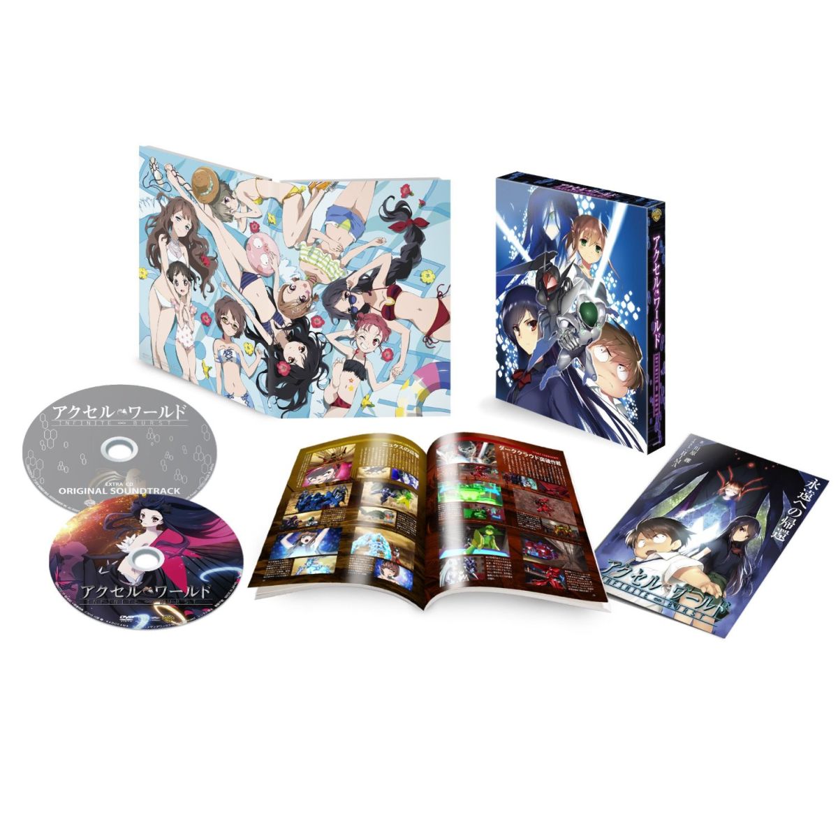アクセル・ワールド -インフィニット・バーストー<特装版>