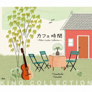 カフェ時間 〜Relax Guitar Collection〜