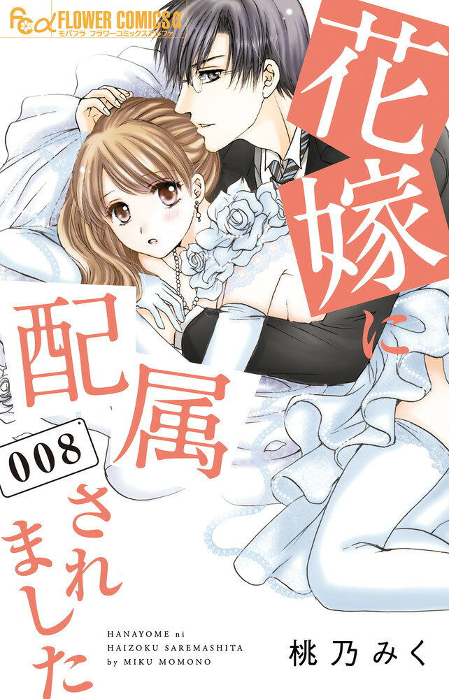 社長…もっと私のこと…いじめて── 

 「感じる自分の姿、ちゃんと見てろ」
完全無欠のスパダリ社長の誠治（せいじ）に溺愛され、ラブラブ婚約中の平凡OL・鈴花（すずか）。
社長は大雪で遭難した時も、仕事で失敗しそうな時も、いつも鈴花を守り助けてくれるスーパーマン！
そんな社長が、だ〜い好きな鈴花だけど、ある男性アイドルのことが気になって仕方なくて!? 普段クールな社長が、鈴花にハイパーレアな愛のお仕置きを…!?
