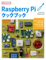 Raspberry Piクックブック