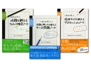 東大生が書いた！就活シリーズ 3点セット