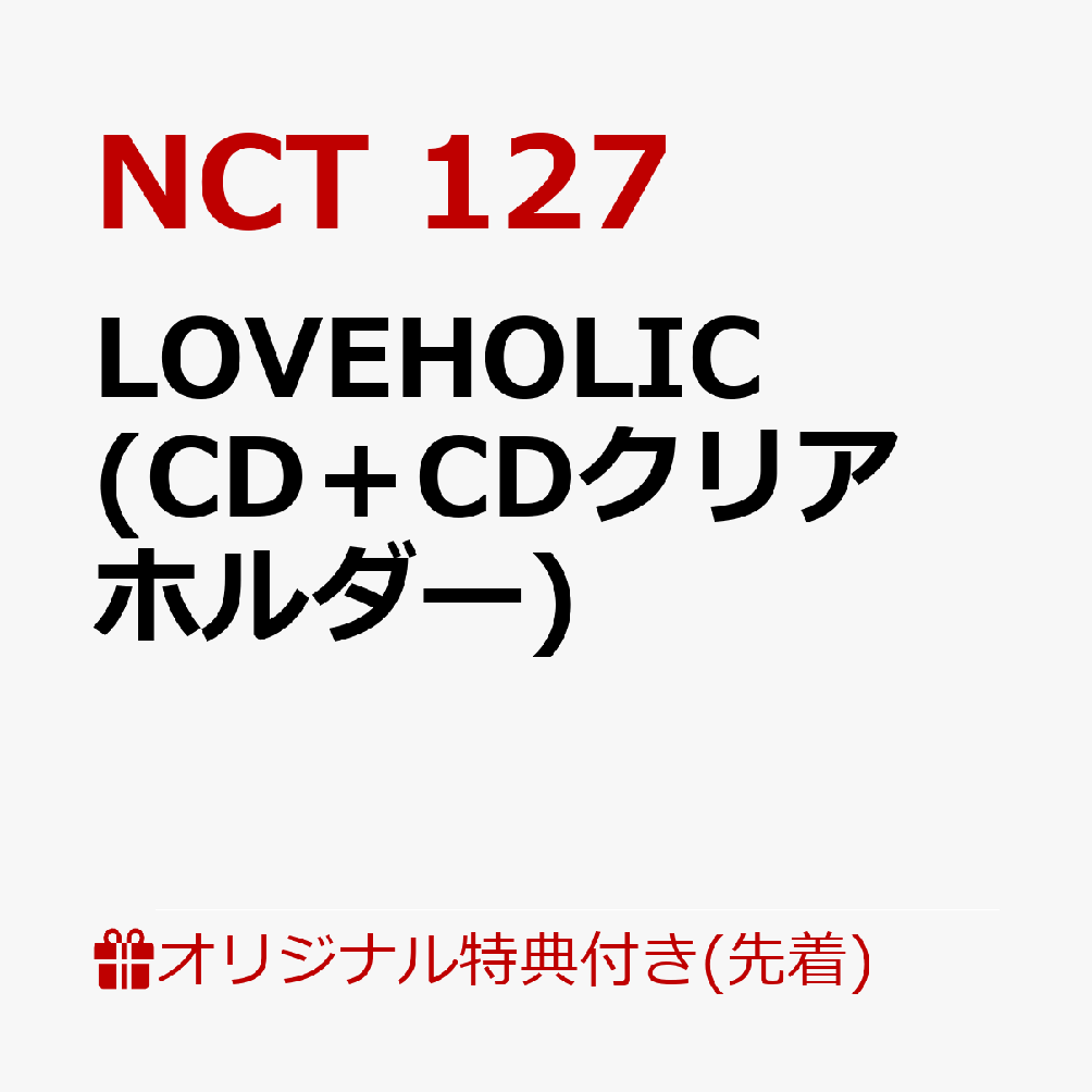 LOVEHOLIC (CD＋CDクリアホルダー) [ NCT 127 ]のサムネイル