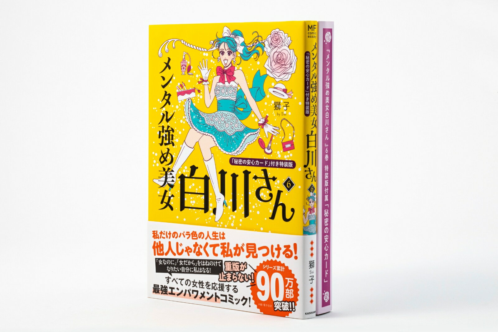 メンタル強め美女白川さん6 「秘密の安心カード」付き特装版