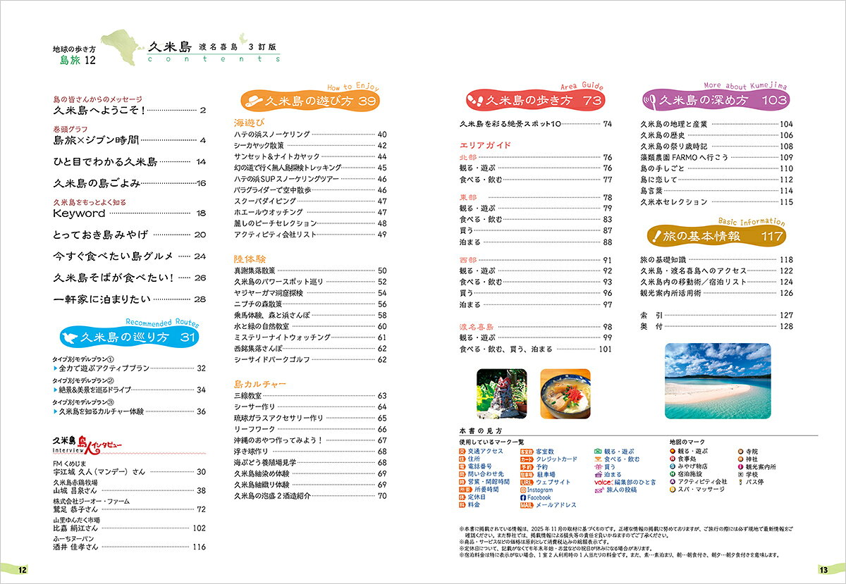 12　地球の歩き方　島旅　久米島　渡名喜島　3訂版 [ 地球の歩き方編集室 ] book-21815267 楽天ブックス サンプル画像3