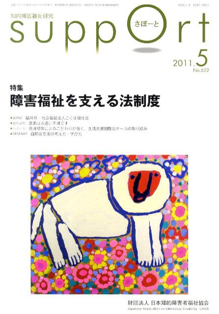 さぽーと（no．652（2011．5））