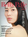 Bella Pelle(Vol.9 No.1(2024) 美肌をつくるサイエンス 特集:美容と漢方