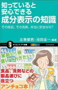 知っていると安心できる成分表示の知識