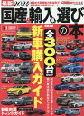 最新国産＆輸入車選びの本（2024） （CARTOP　MOOK　CARトップ特別編集）