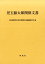 児玉源太郎関係文書 8,640円