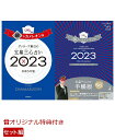 【楽天ブックス限定特典】ゲッターズ飯田の五星三心占い開運手帳2023　銀のカメレオン座＆ゲッターズ飯田の五星三心占い銀のカメレオン座2023(数量限定開運ボールペン) [ ゲッターズ 飯田 ]