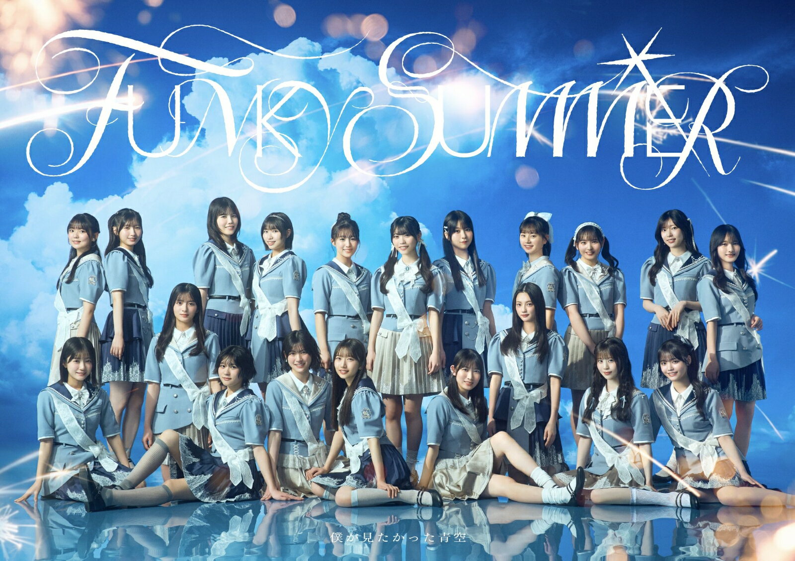 FUNKY SUMMER (僕青LIVE盤 CD＋Blu-ray)