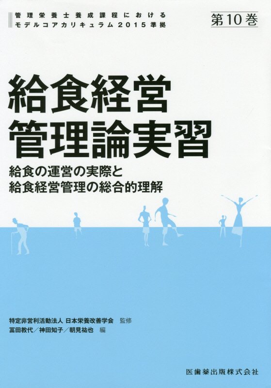 給食経営管理論実習