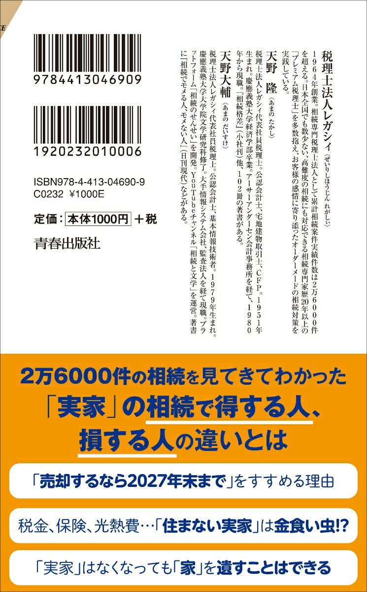 【最新版】やってはいけない「実家」の相続 (青...の紹介画像3