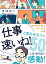 「仕事速いね！」と言わせるコツ50