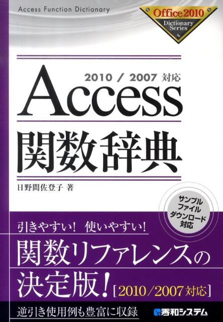 Access関数辞典