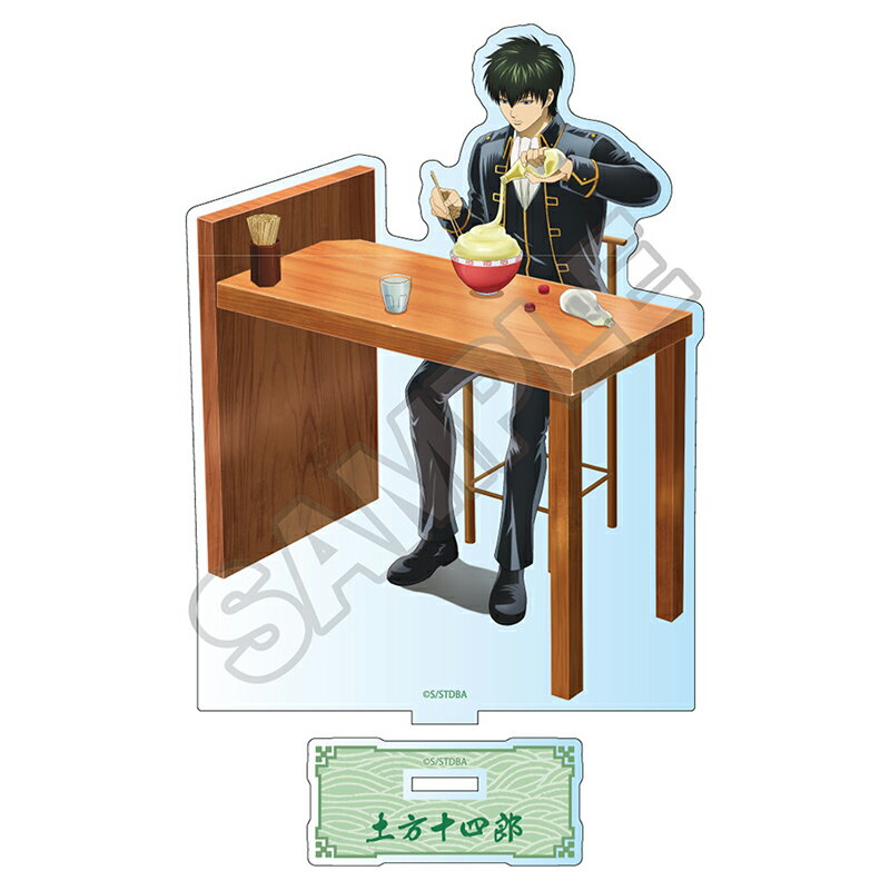 銀魂 「麺好きに悪い奴はいない」 アクリルスタンド 土方十四郎(再販)