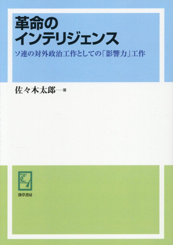 OD＞革命のインテリジェンス