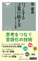 ハッとする言葉の紡ぎ方 コピーライターが教える31の理論