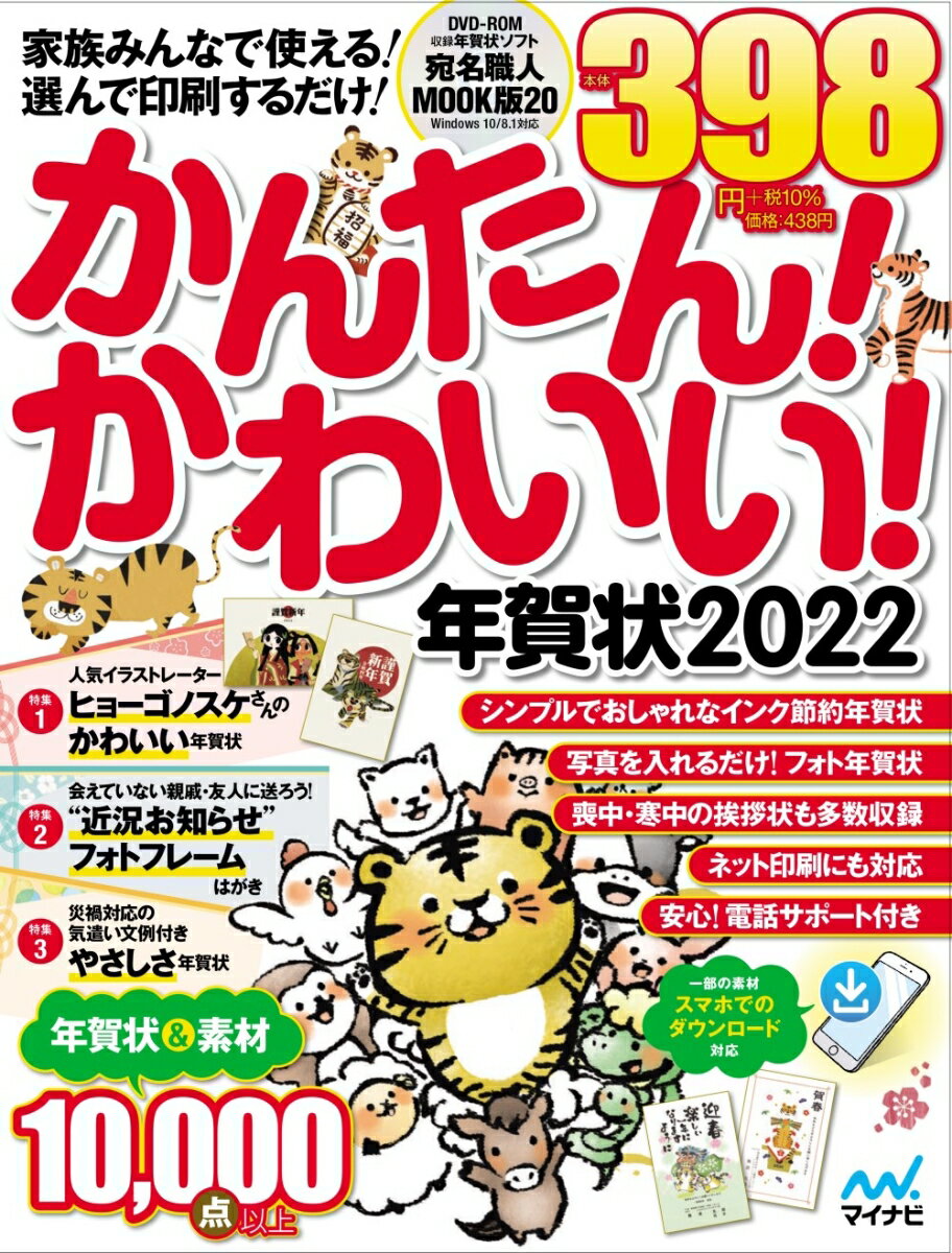 かんたん!かわいい!年賀状2022