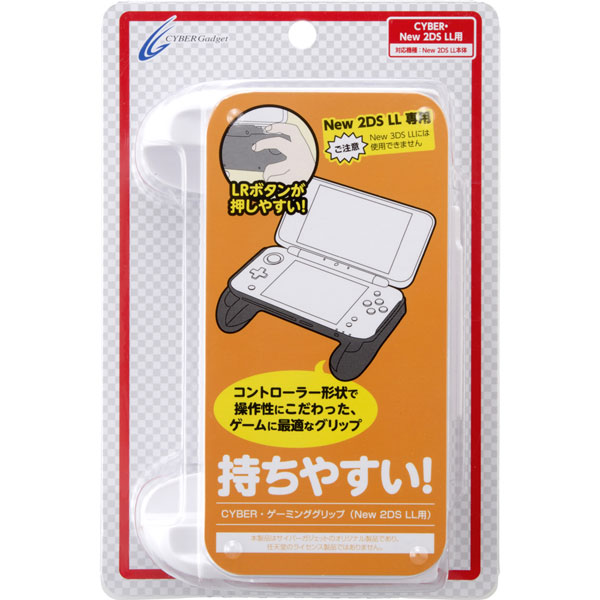 CYBER・ゲーミンググリップ (New 2DS LL用) ホワイト