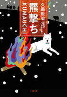 羆撃ちの表紙