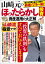 山崎元のほったらかし投資 資産運用の大正解