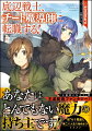 「これはものすごい魔力の量ですよ！」戦士として冒険者になったものの、パーティの雑用係として蔑まれてきたラース。耐えかねて転職しようとした彼には、実は魔法の才能があったことが判明する。しかも魔導師史上最高レベルのプラチナ適性！こうして魔導師として第二の人生を歩み出したラースは、ドラゴンを一撃で葬り、かつての冒険者仲間を見返すなど、規格外の才能で次々とトラブルを解決していくー。「あなた本当にとんでもないわね！」溢れる才能で未来をつかめ！異世界魔術ファンタジー！