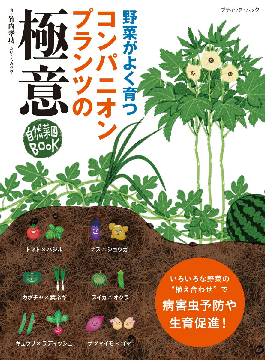 野菜がよく育つコンパニオンプランツの極意