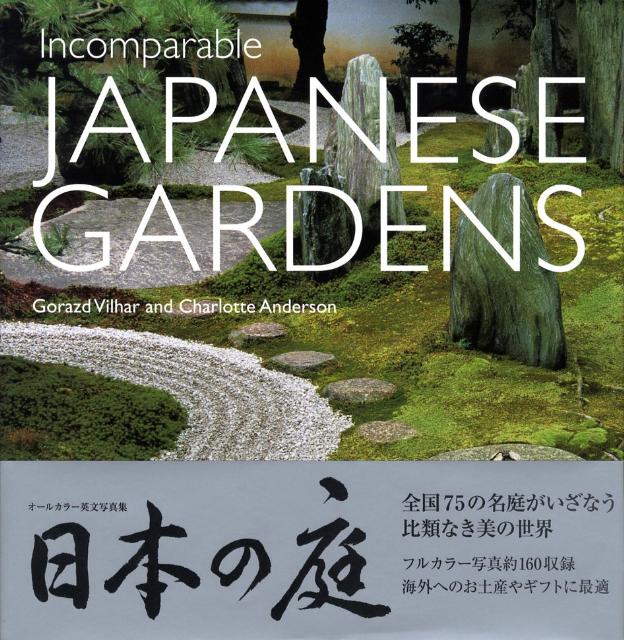 Incomparable　Japanese　gardens