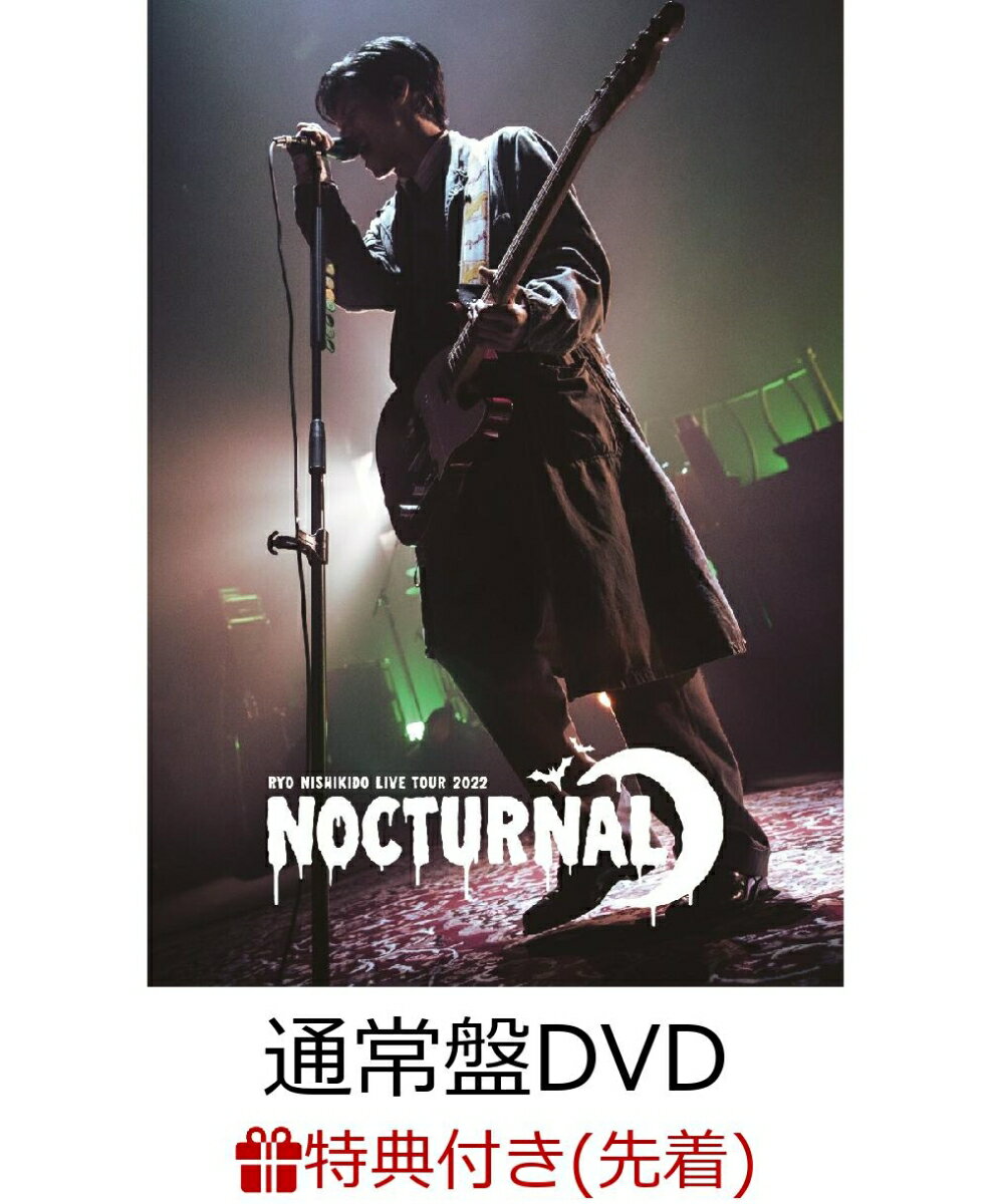【先着特典】錦戸亮 LIVE TOUR 2022 “Nocturnal”＜通常盤＞［DVD+CD］(Ryo chaaaam(キャラverアクリル仕様))