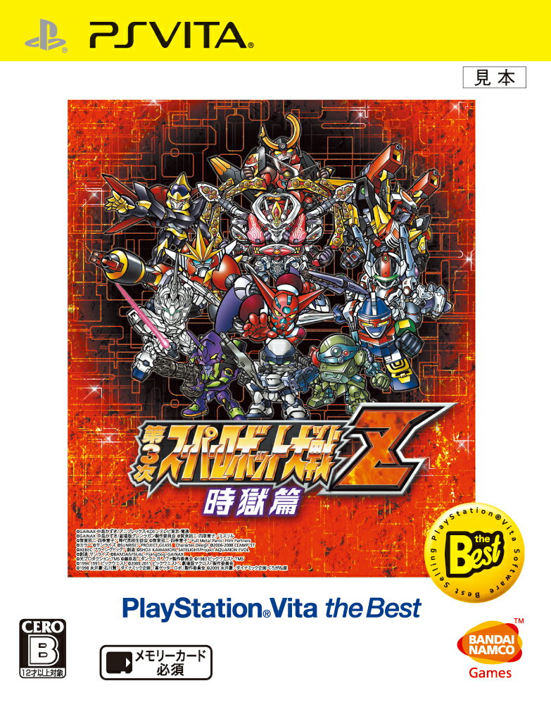 第3次スーパーロボット大戦Z 時獄篇 PlayStation Vita the Best