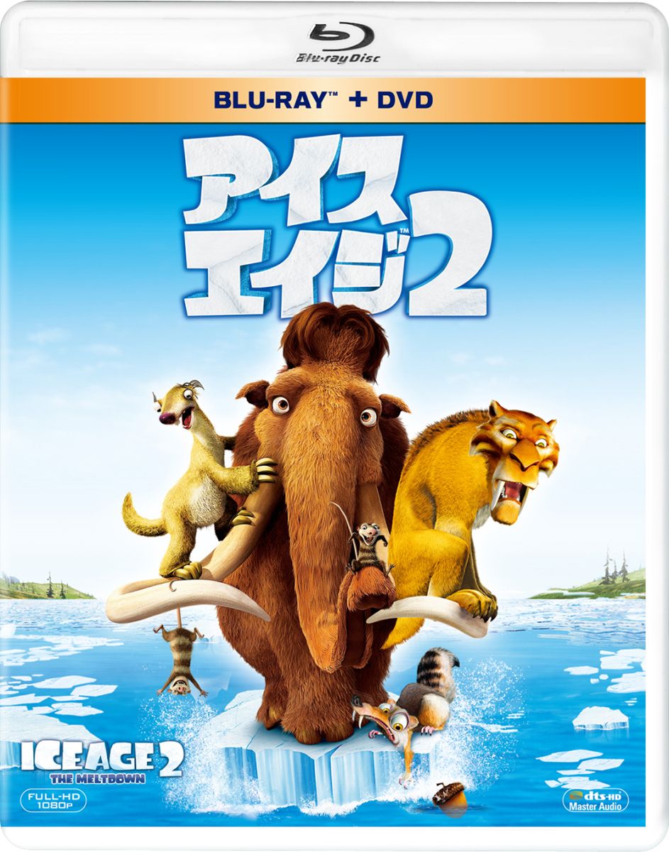 アイス・エイジ2 ブルーレイ＆DVD＜2枚組＞【Blu-ray】
