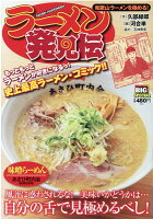 ラーメン発見伝 和歌山ラーメンを極める！