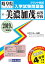 美濃加茂高等学校(2019年春受験用) 2,592円