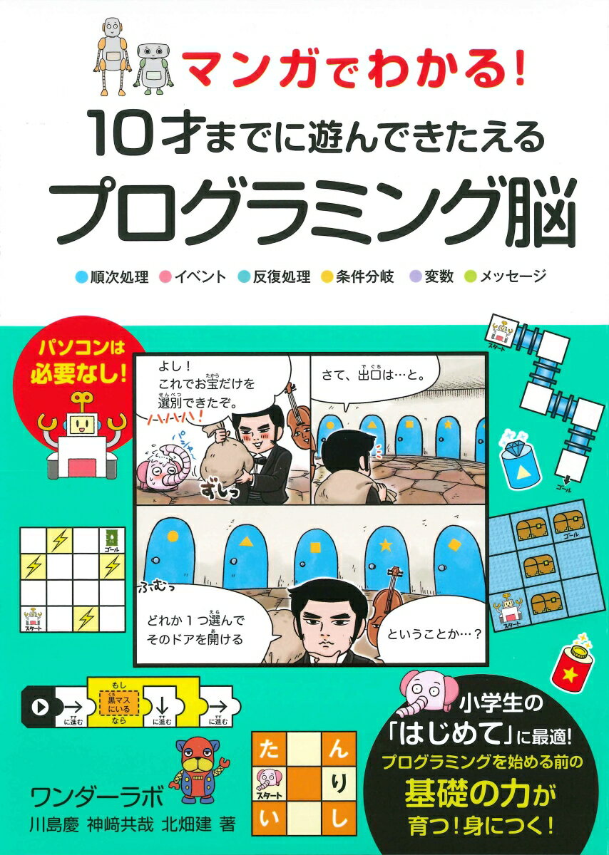 マンガでわかる！10才までに遊んで