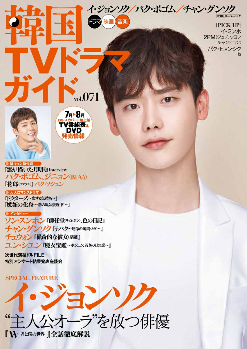 韓国TVドラマガイド（71）