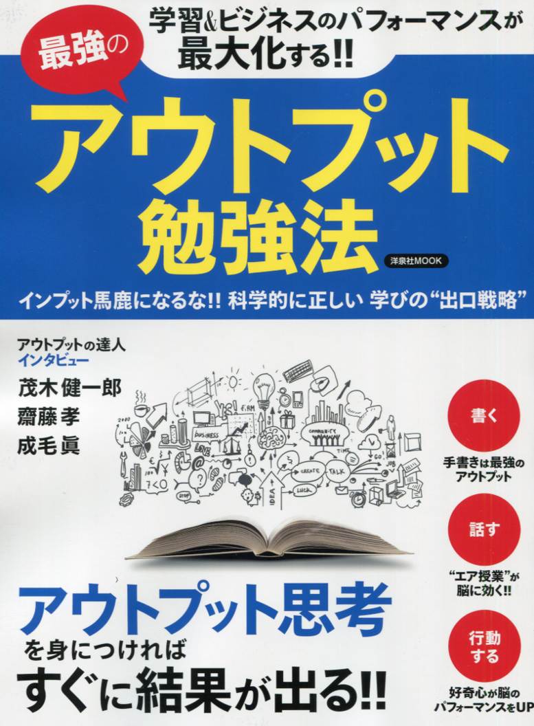 最強のアウトプット勉強法