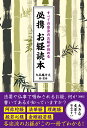 すべての宗派のお経が読める 必携お経読本 九仏庵 方丈