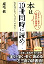 本は10冊同時に読め！ （知的生きかた文庫） [ 成毛真 ]