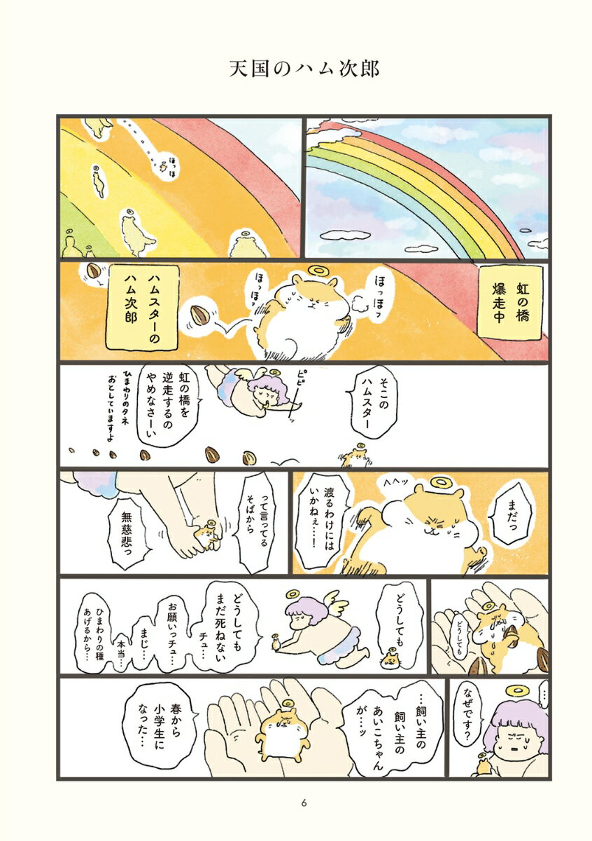 天国での暮らしはどうですか2 [ 中山　有香里 ] 3